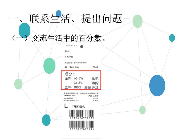 百分数的意义和写法（2）课件PPT第4页