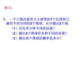 人教部编数学九上25.2.2 用列举法求概率课件PPT