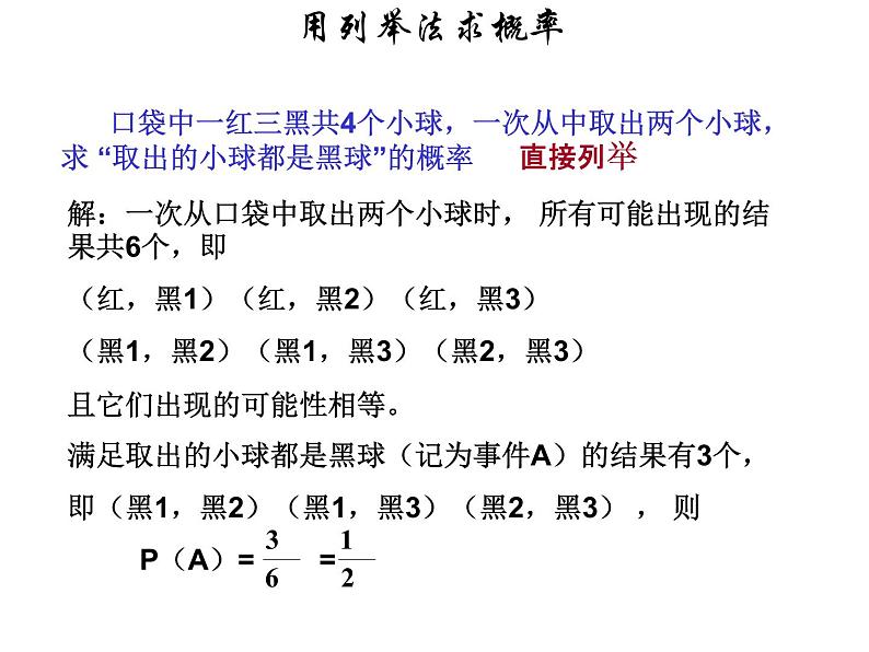 人教部编数学九上25.2.2 用列举法求概率课件PPT06