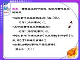 人教部编数学九上25.3 利用频率估计概率1课件PPT