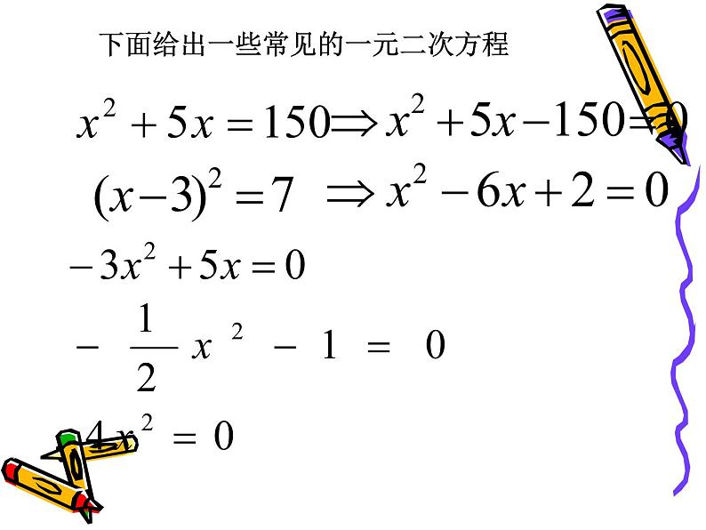 人教部编数学九上人教部编数学九上21 一元二次方程课件PPT第5页