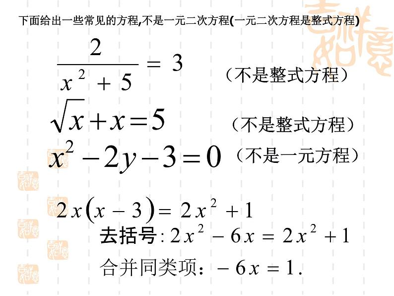 人教部编数学九上人教部编数学九上21 一元二次方程课件PPT第6页