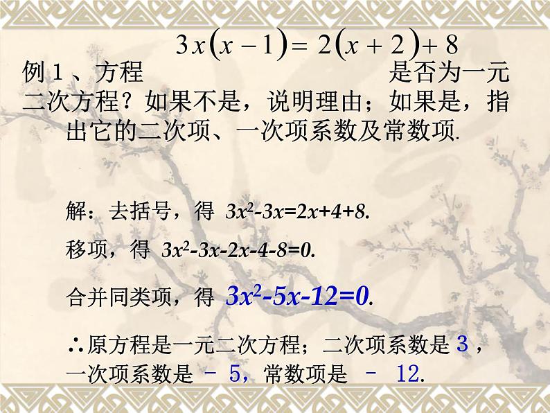 人教部编数学九上人教部编数学九上21 一元二次方程课件PPT第8页