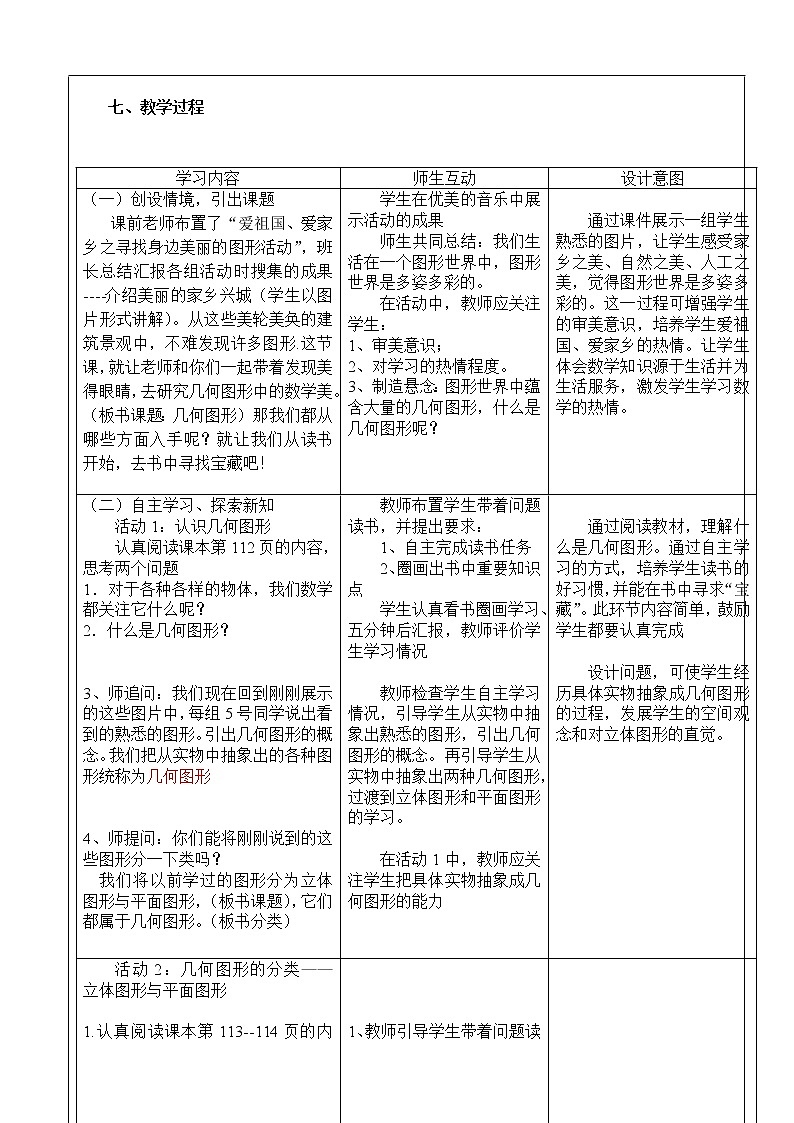 湘教版七年级上册数学 第四章 图形的认识《几何图形》教案第2页