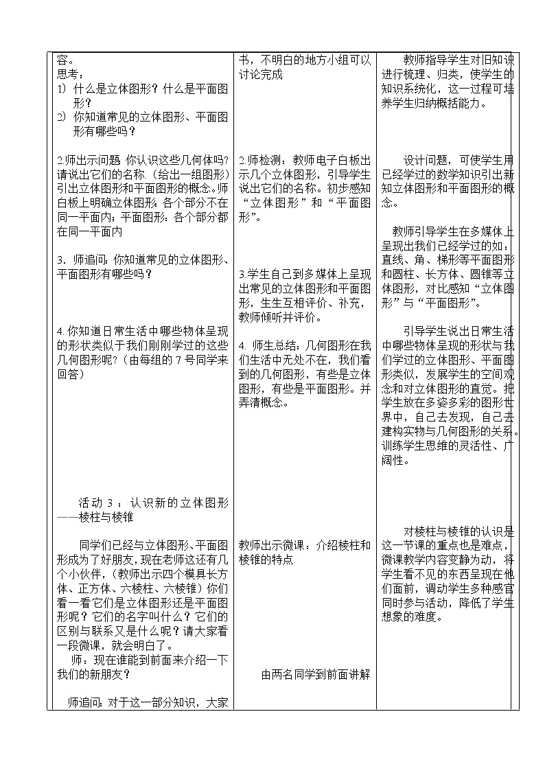 湘教版七年级上册数学 第四章 图形的认识《几何图形》教案第3页
