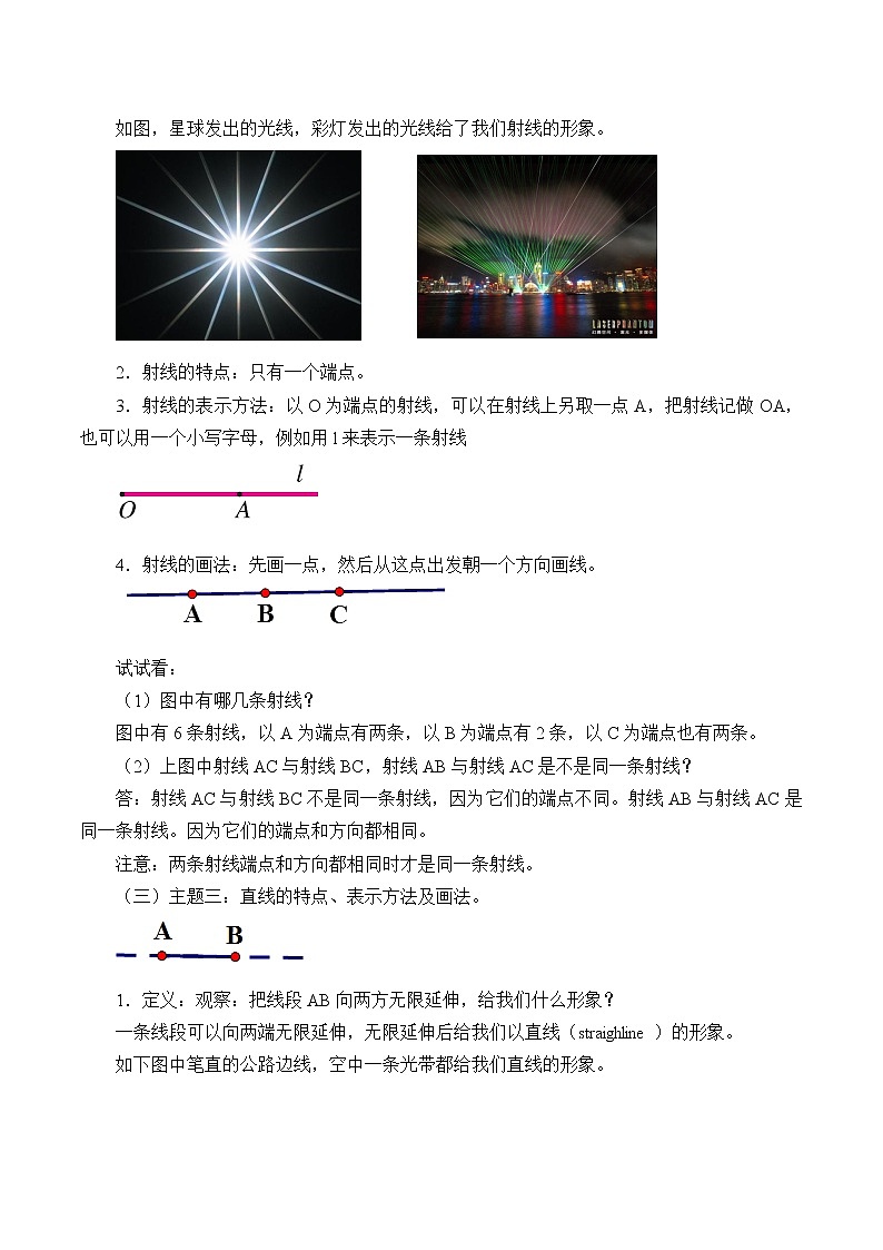 湘教版七年级上册数学 第四章 图形的认识《线段、射线、直线》教案03