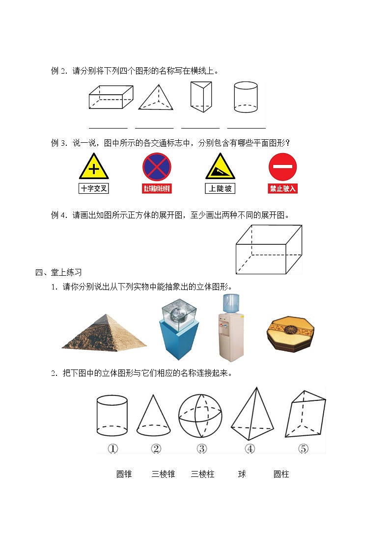 湘教版七年级上册数学 第四章 图形的认识《几何图形》学案第2页