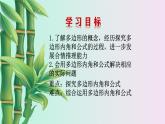 魯教版（五四制）八年級(jí)上冊(cè)數(shù)學(xué)第五章 平行四邊形《多邊形的內(nèi)角和與外角和》課件