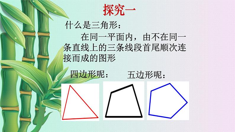 鲁教版（五四制）八年级上册数学第五章 平行四边形《多边形的内角和与外角和》课件05