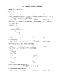 2018年临沂市河东区中考二模数学试卷