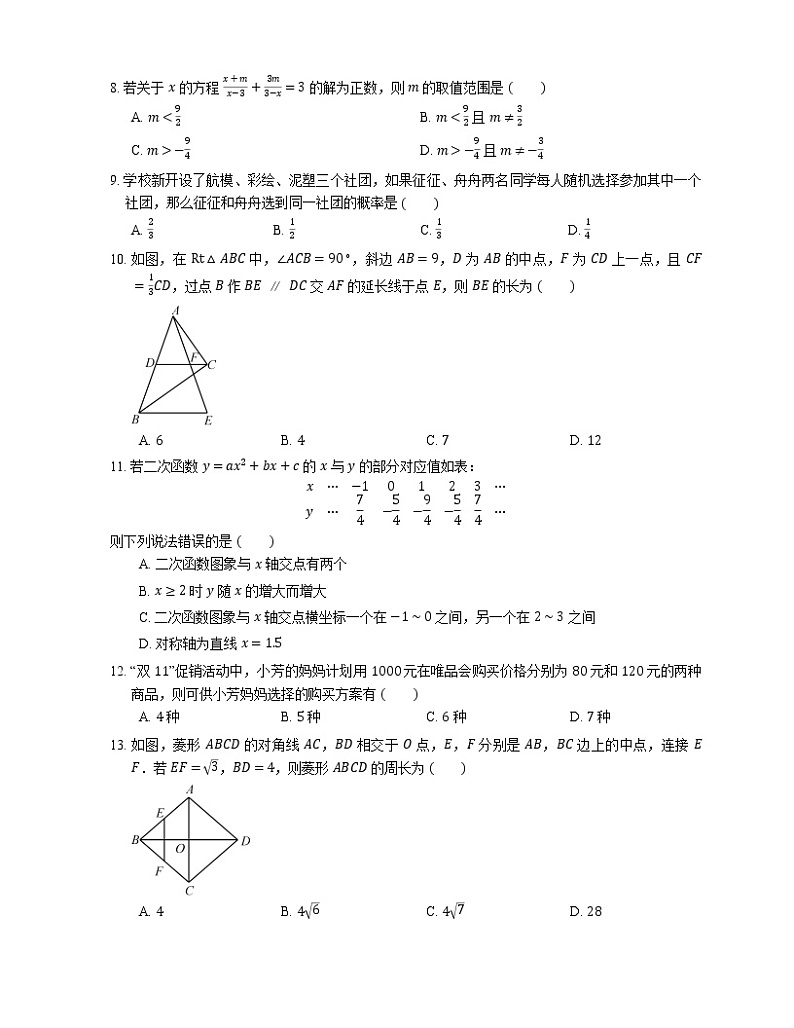 2018年临沂市河东区中考二模数学试卷02