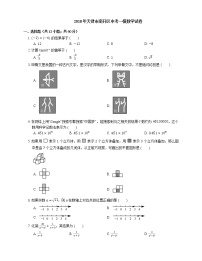 2018年天津市南开区中考一模数学试卷