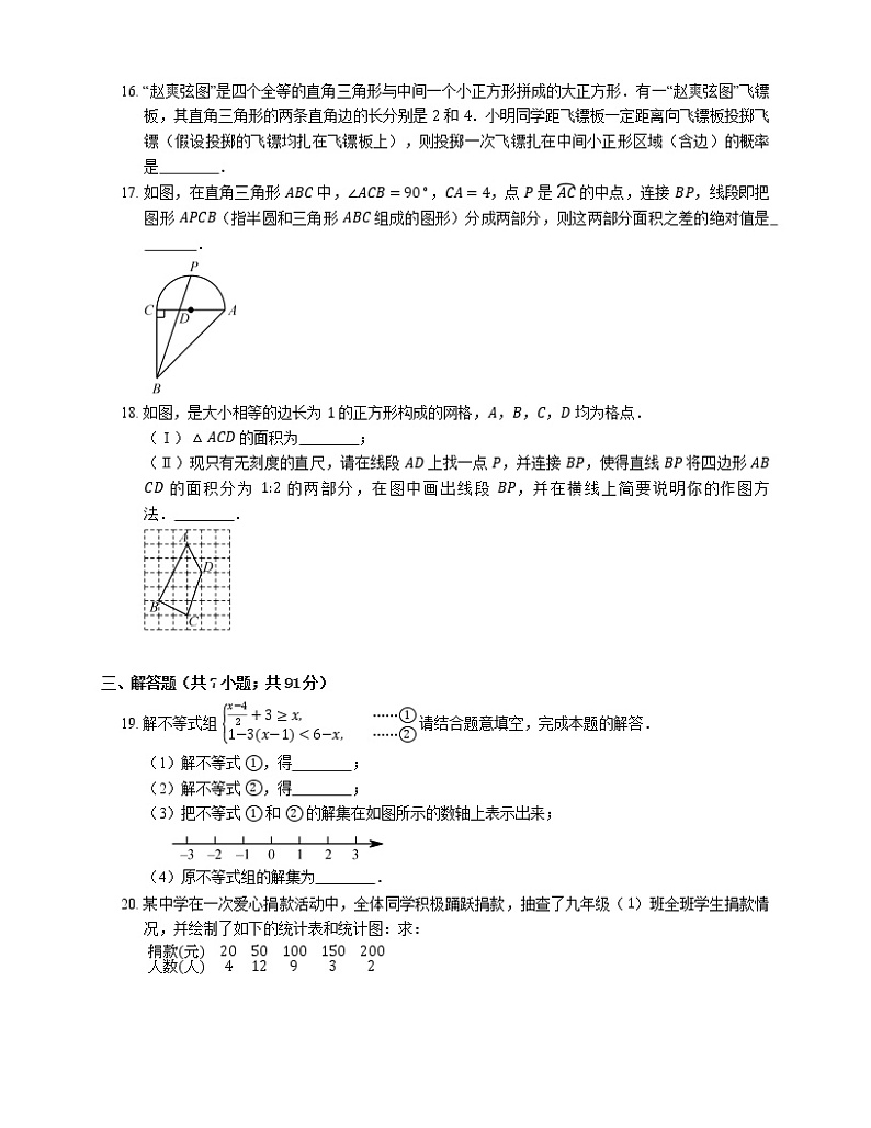 2018年天津市南开区中考一模数学试卷03