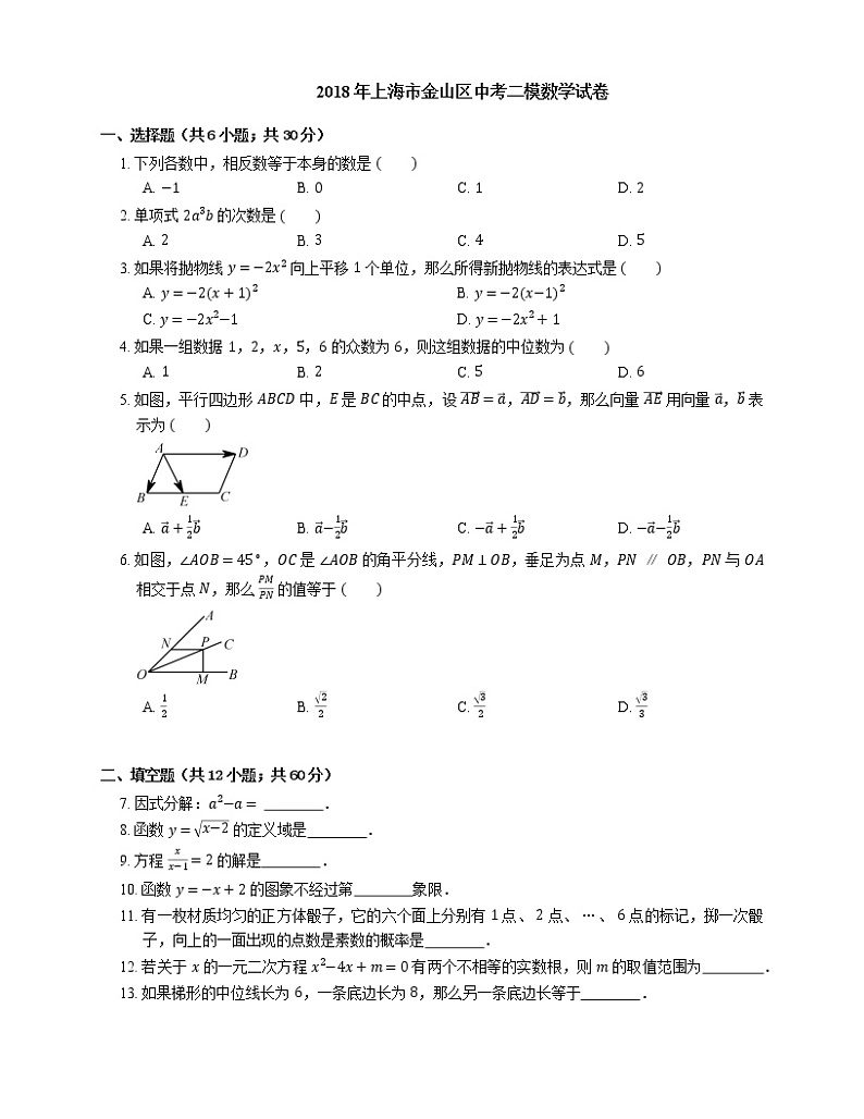 2018年上海市金山区中考二模数学试卷（期中）01