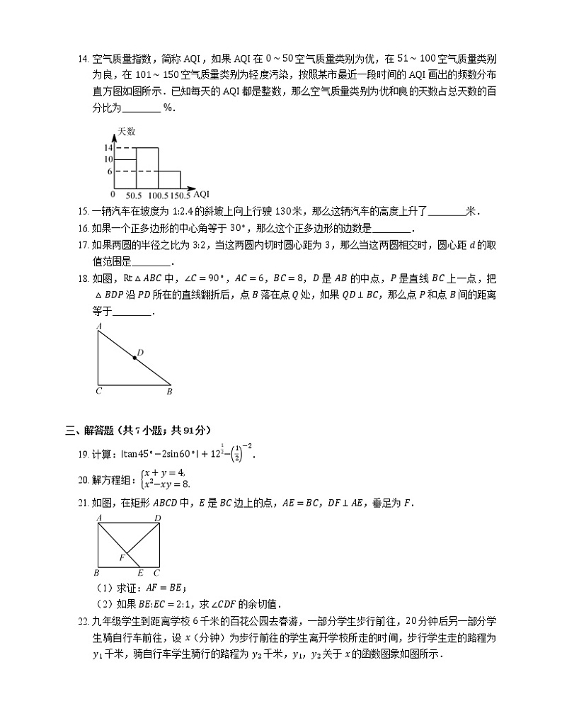 2018年上海市金山区中考二模数学试卷（期中）02