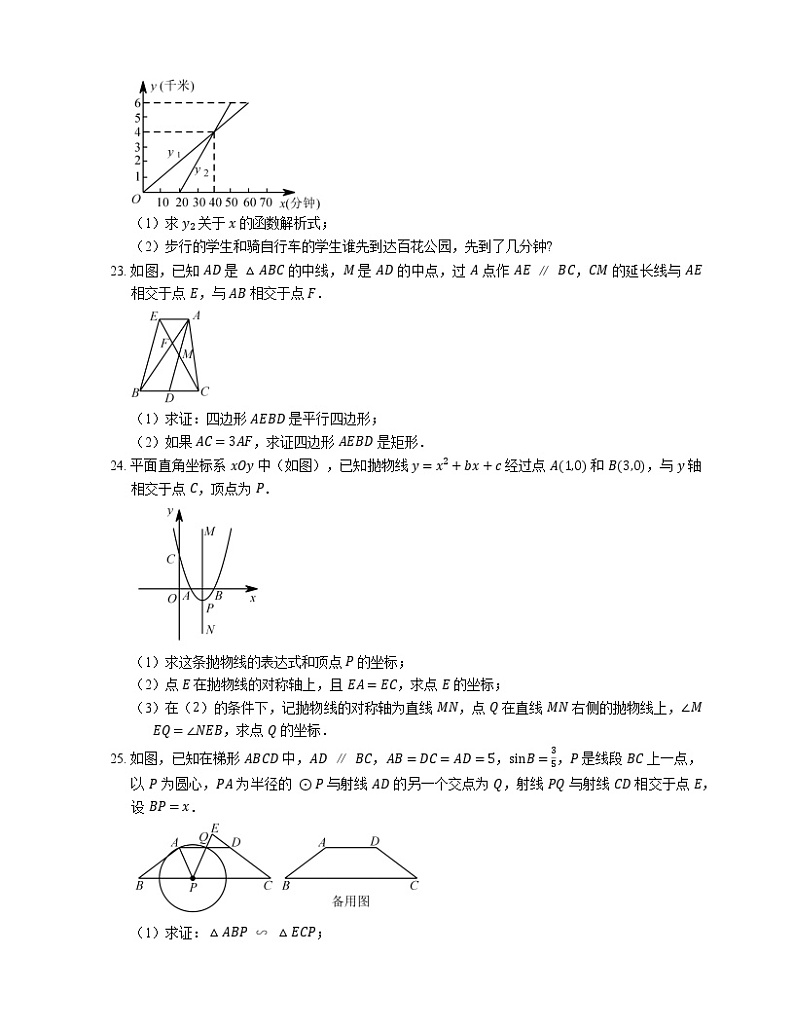 2018年上海市金山区中考二模数学试卷（期中）03