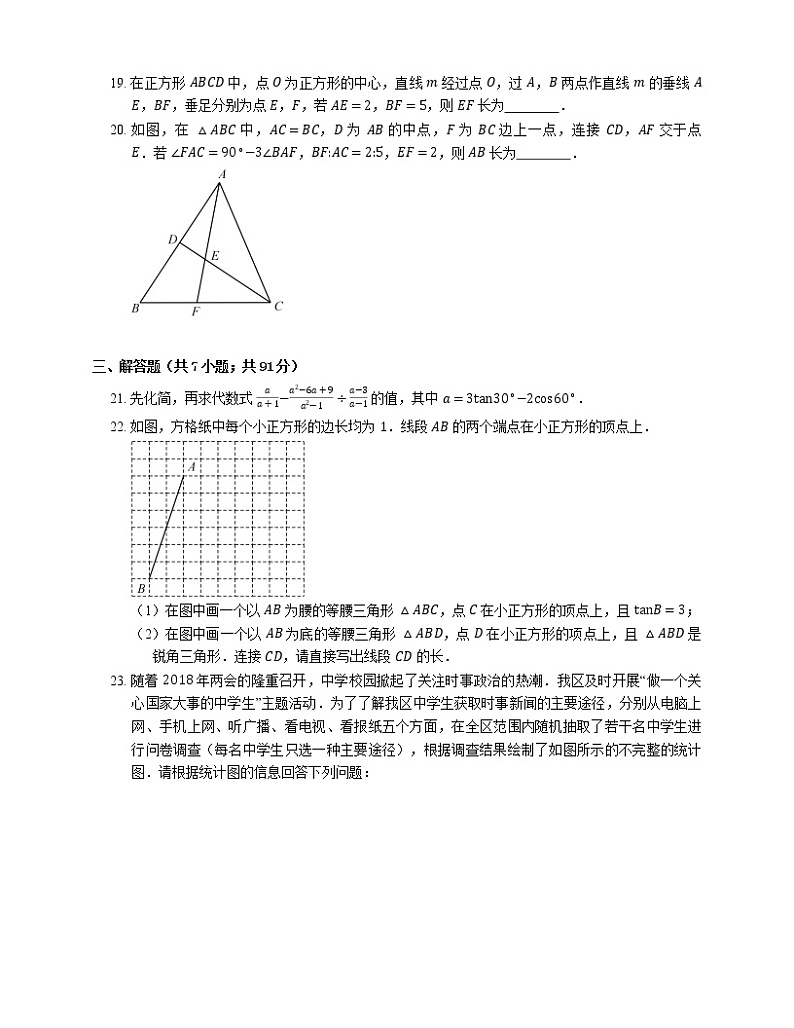 2018年哈尔滨市平房区中考一模数学试卷03