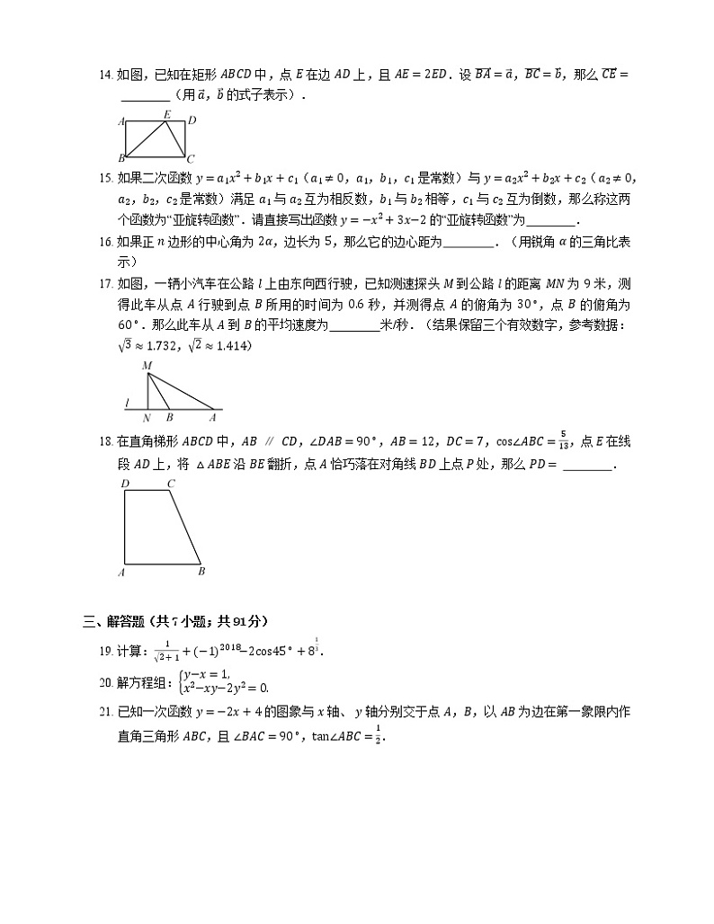 2018年上海市闵行区中考二模数学试卷（期中）02