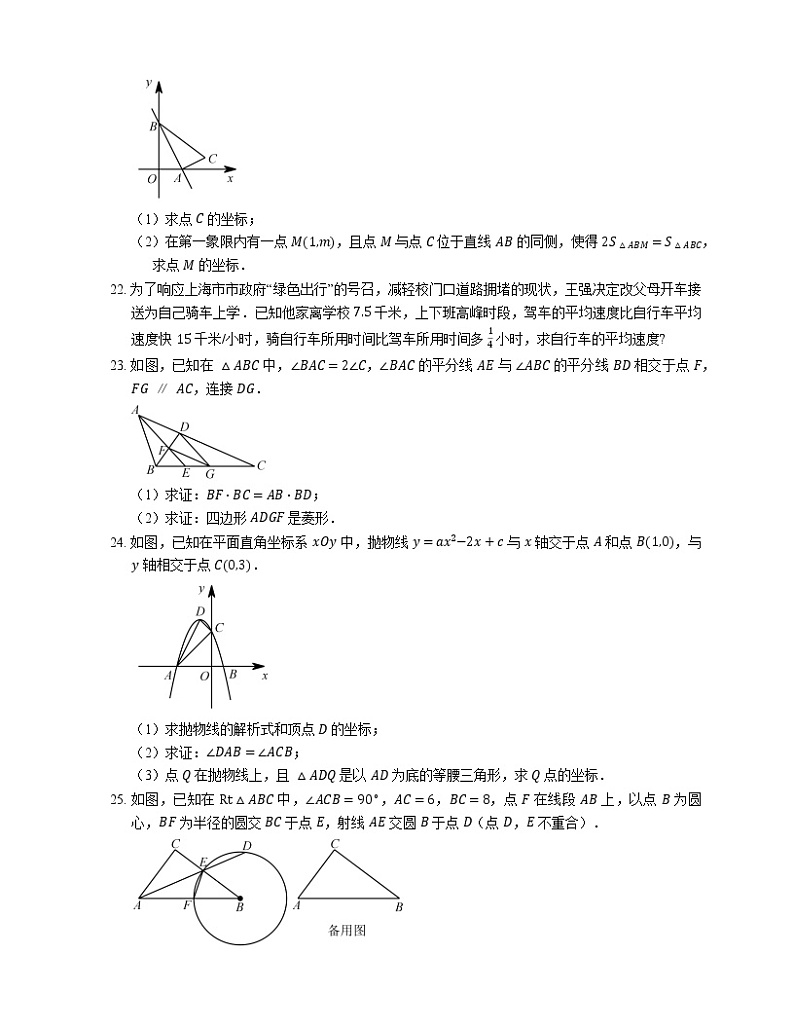 2018年上海市闵行区中考二模数学试卷（期中）03