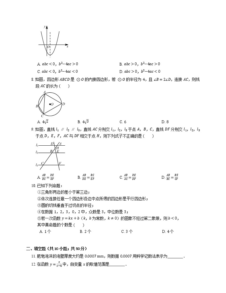 2018年哈尔滨市南岗区中考一模数学试卷02