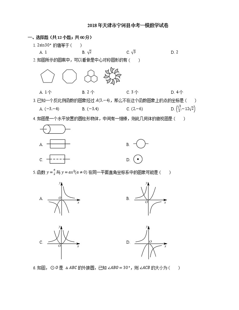 2018年天津市宁河县中考一模数学试卷01