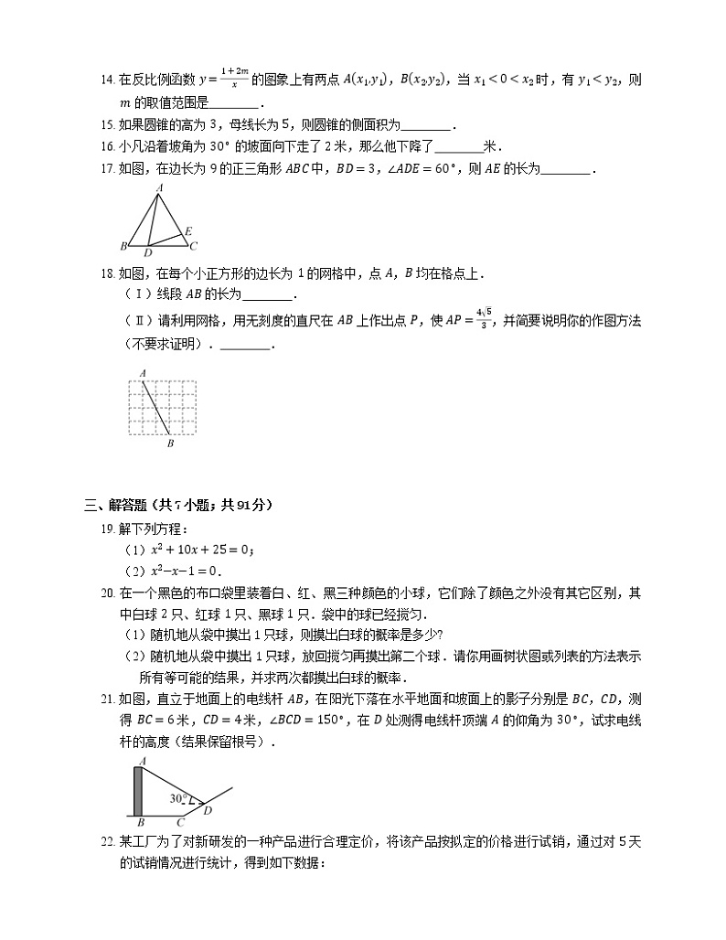 2018年天津市宁河县中考一模数学试卷03