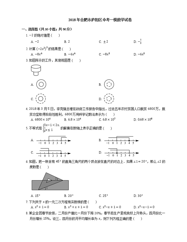 2018年合肥市庐阳区中考一模数学试卷第1页