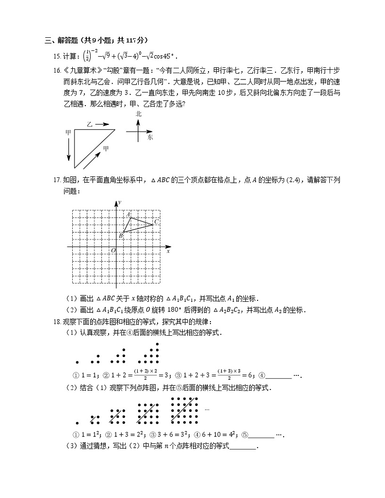 2018年合肥市庐阳区中考一模数学试卷第3页