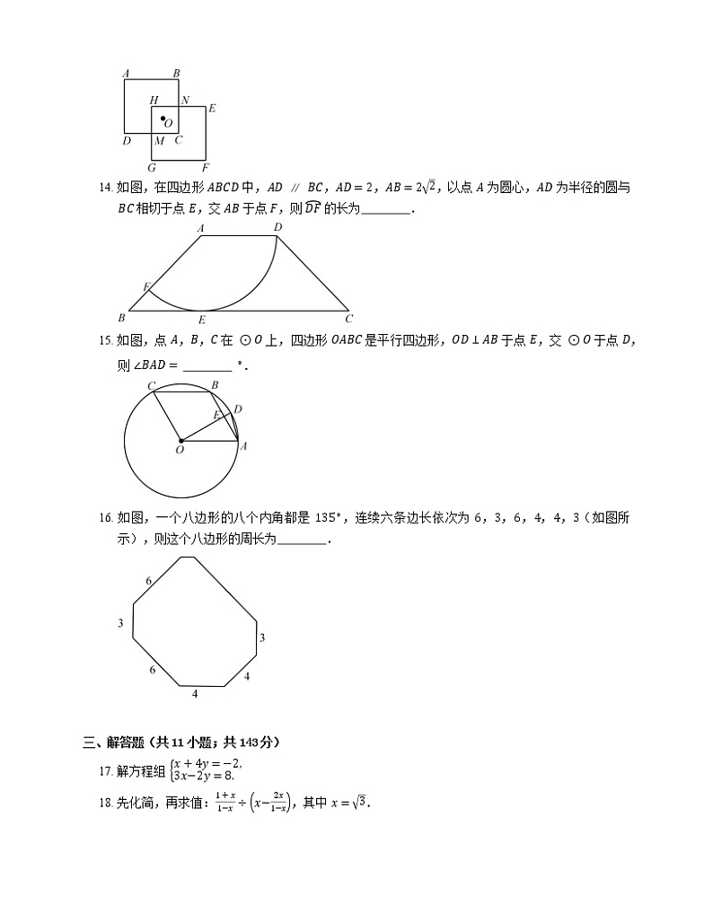 2018年南京市六合区中考二模数学试卷02