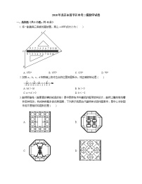 2018年北京市昌平区中考二模数学试卷