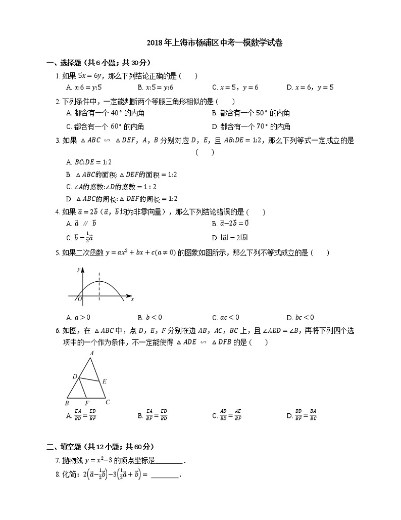 2018年上海市杨浦区中考一模数学试卷（期末）第1页