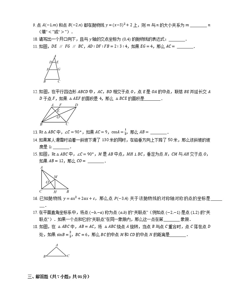 2018年上海市杨浦区中考一模数学试卷（期末）第2页