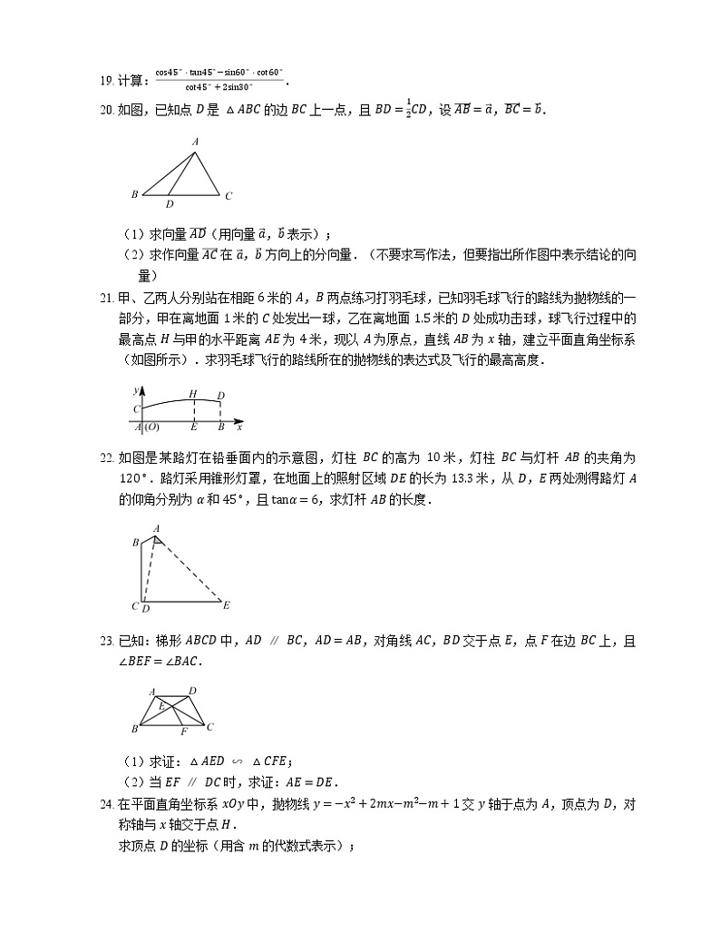 2018年上海市杨浦区中考一模数学试卷（期末）第3页