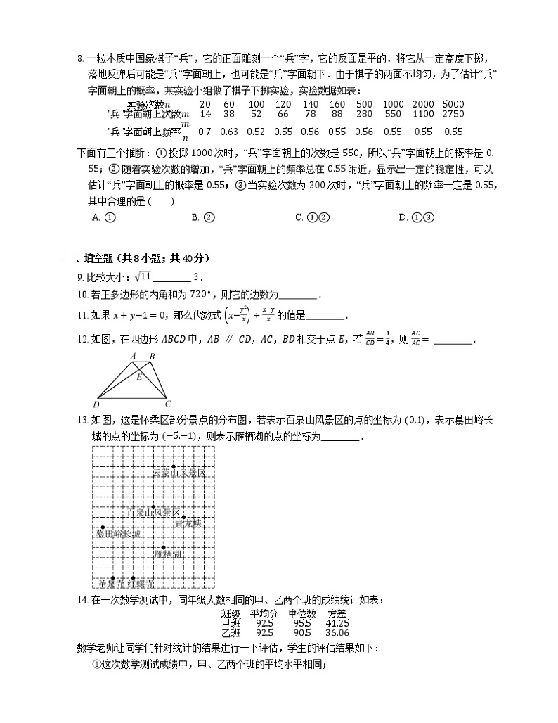 2018年北京市怀柔区中考一模数学试卷第3页