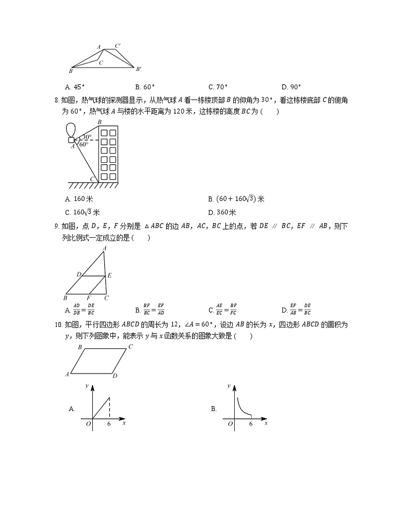 2018年哈尔滨市香坊区中考一模数学试卷第2页
