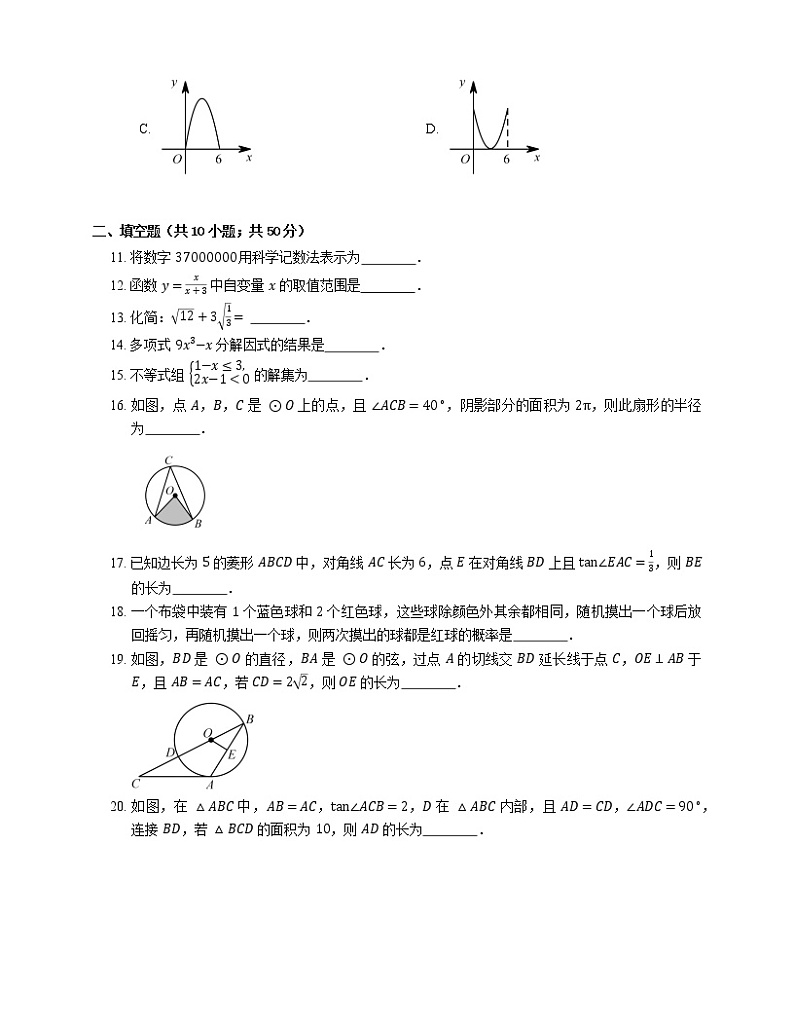 2018年哈尔滨市香坊区中考一模数学试卷第3页