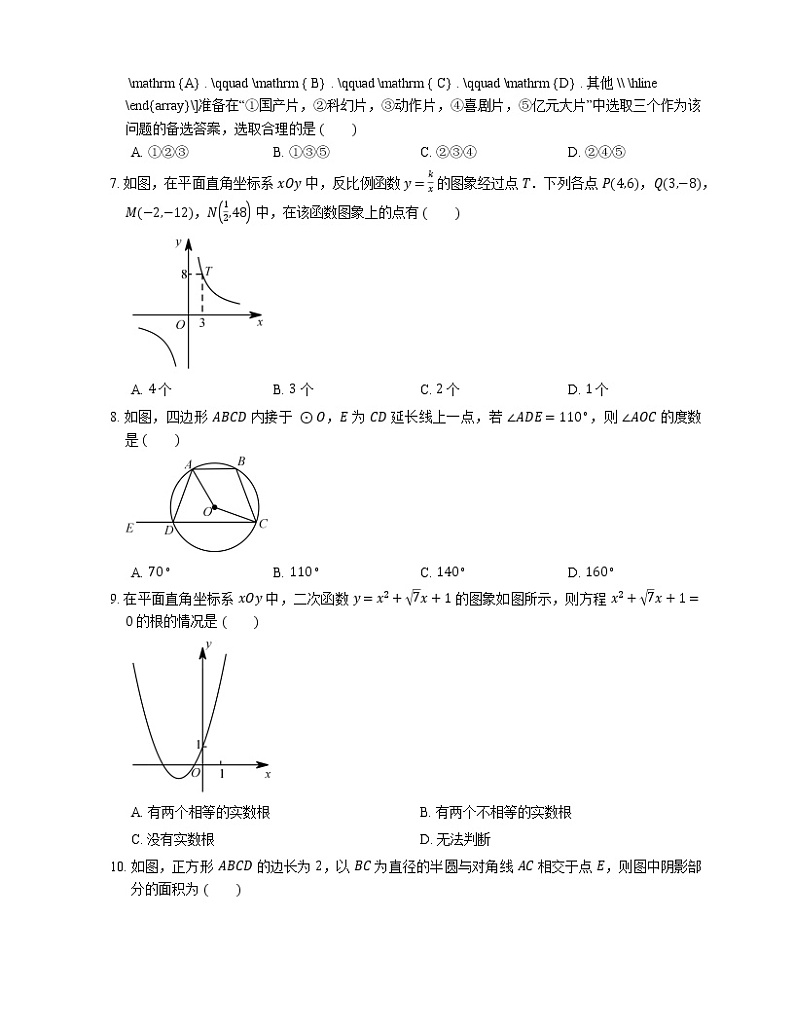2018年北京市朝阳区中考二模数学试卷第2页