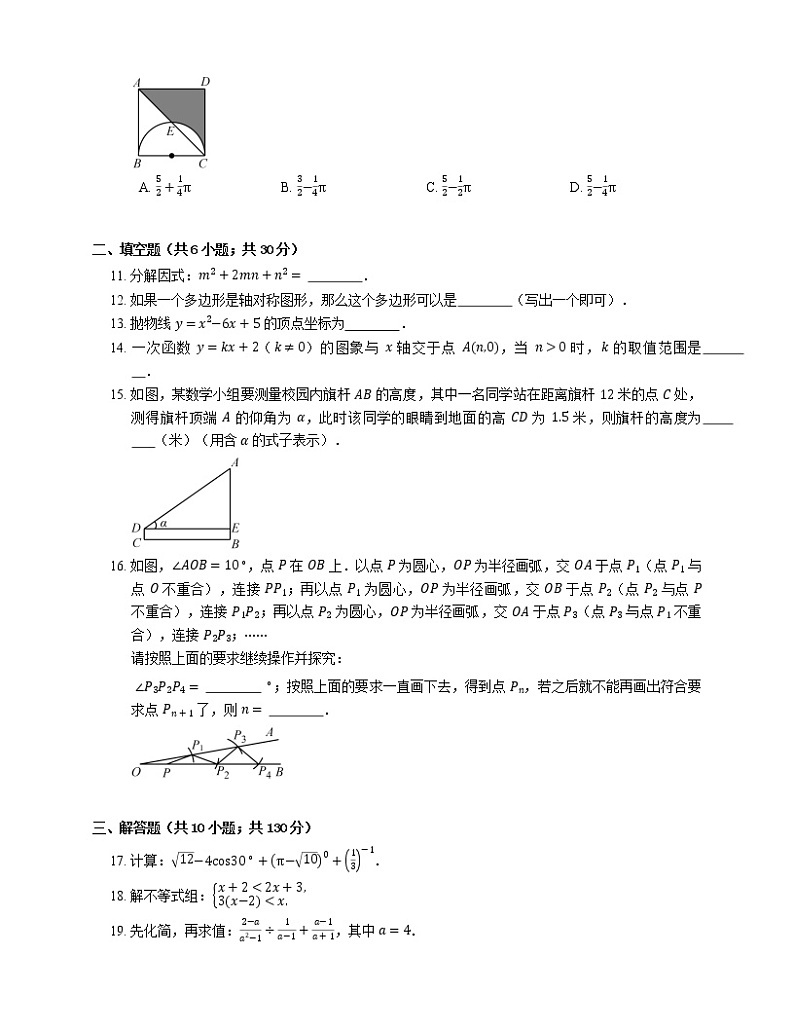 2018年北京市朝阳区中考二模数学试卷第3页