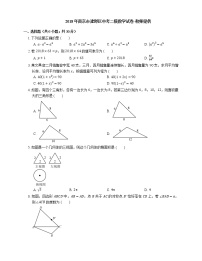 2018年南京市建邺区中考二模数学试卷