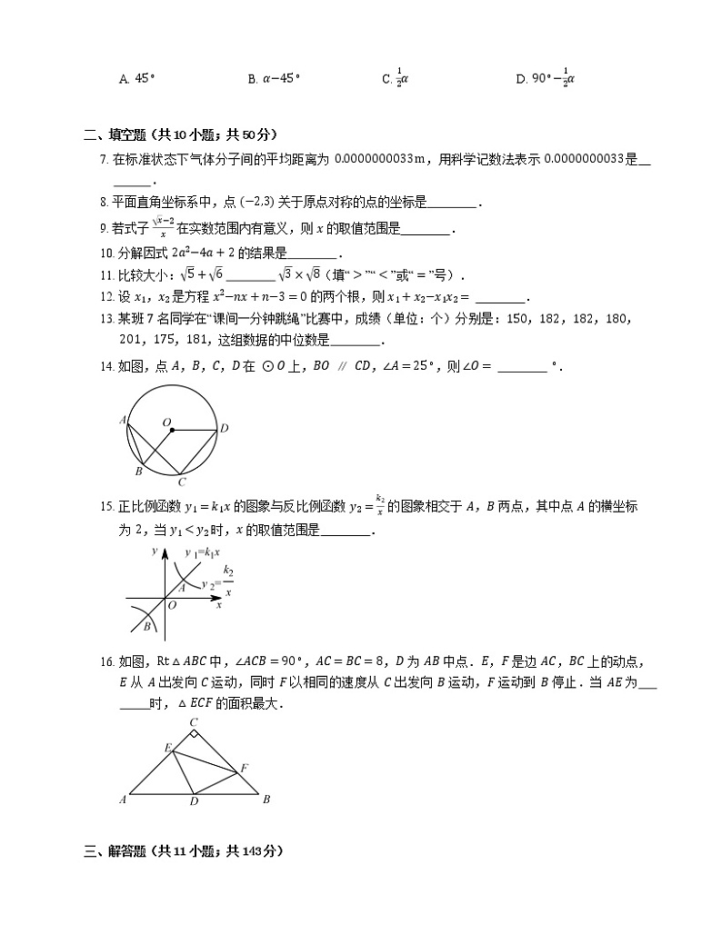 2018年南京市建邺区中考二模数学试卷02