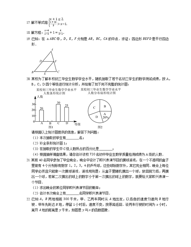 2018年南京市建邺区中考二模数学试卷03