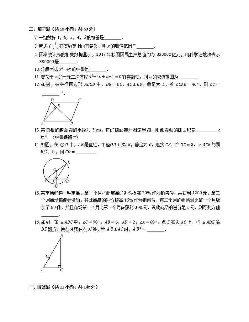 2018年南京市玄武区中考一模数学试卷-教师提供02