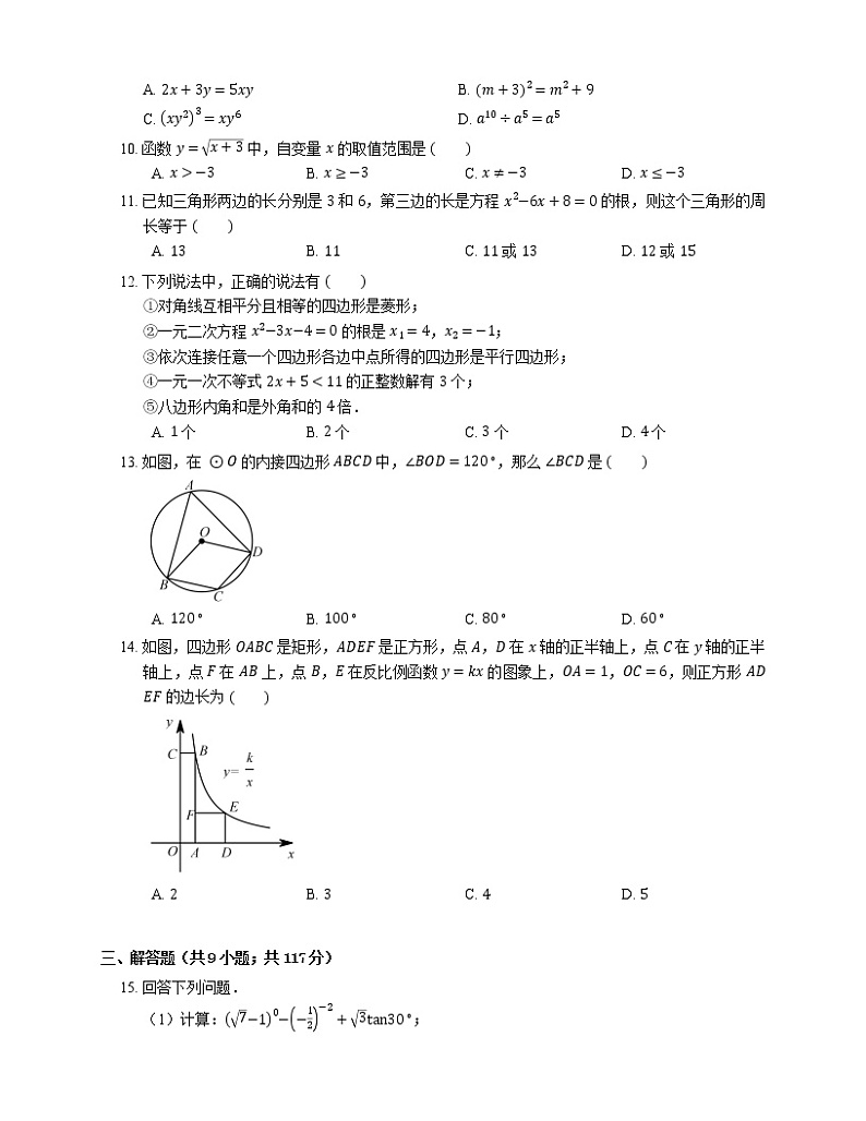 2018年云南省昆明市西山区中考二模数学试卷第2页