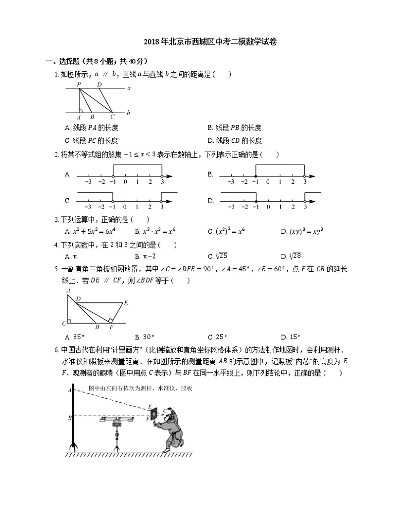 2018年北京市西城区中考二模数学试卷01