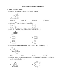 2018年北京市门头沟区中考一模数学试卷