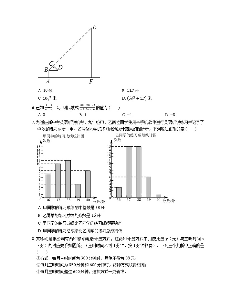 2018年北京市丰台区中考二模数学试卷02