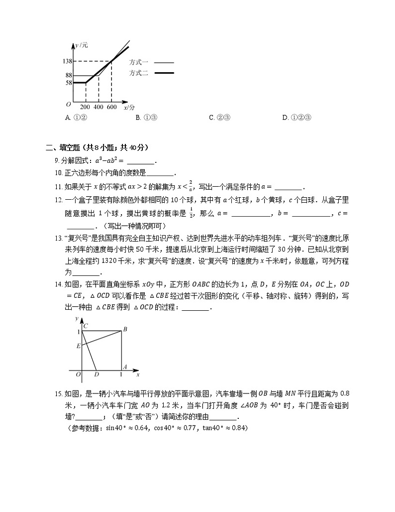 2018年北京市丰台区中考二模数学试卷03