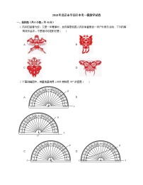 2018年北京市平谷区中考一模数学试卷