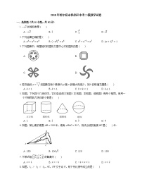 2018年哈尔滨市松北区中考二模数学试卷