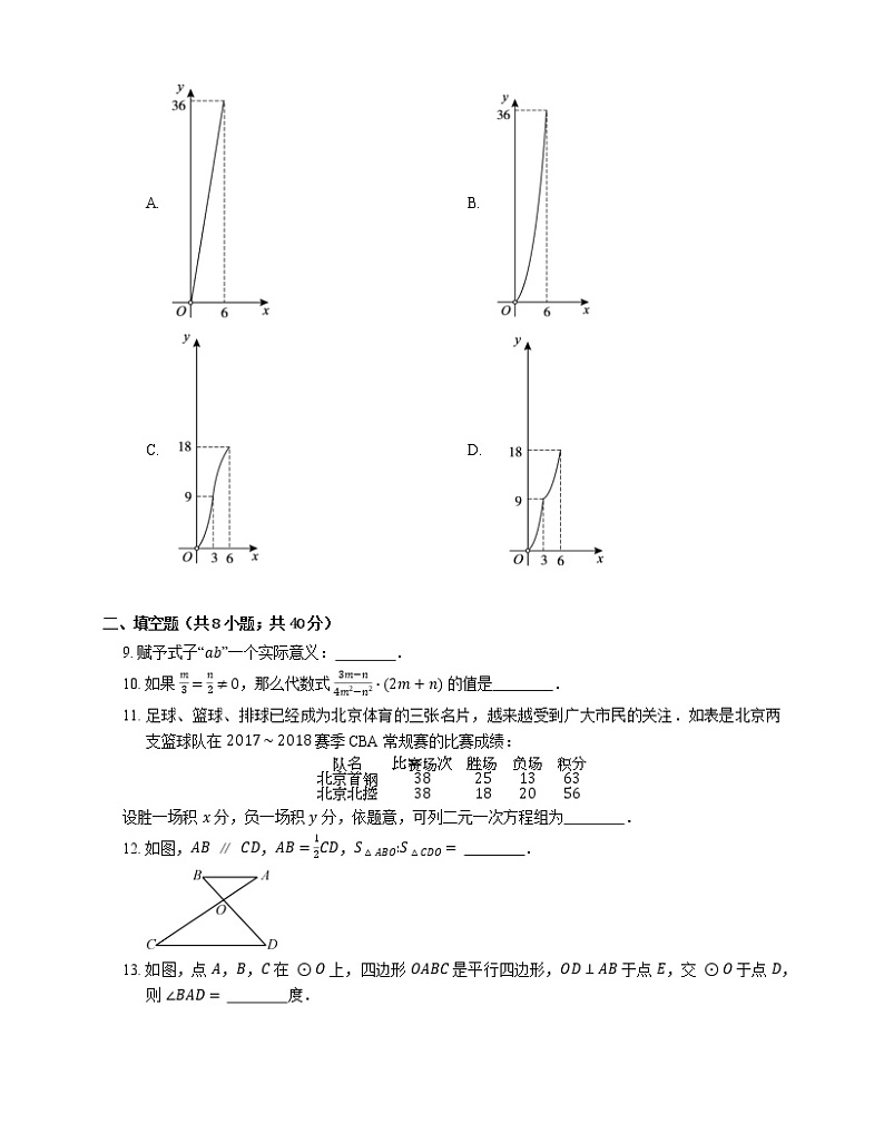 2018年北京市朝阳区中考一模数学试卷第3页
